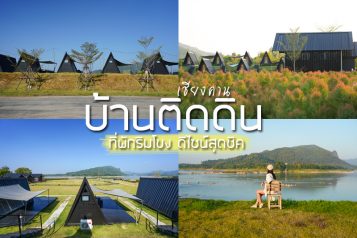 บ้านติดดิน