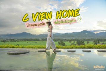 c-view-home