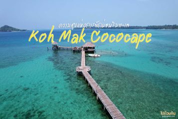 Koh Mak Cococape