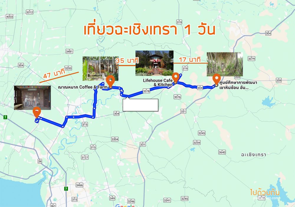 แผนที่เที่ยวฉะเชิงเทรา