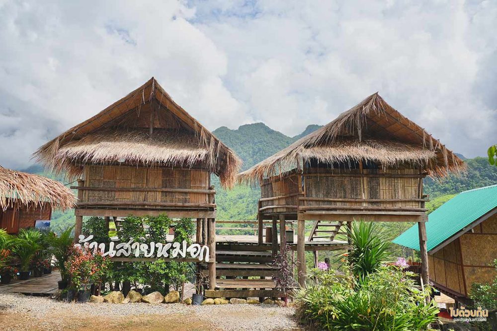 บ้านสายหมอก