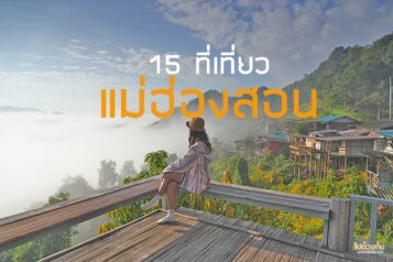 ที่เที่ยวแม่ฮ่องสอน