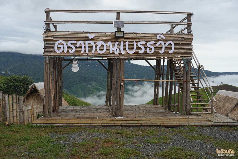 ดราก้อนเบรธวิว